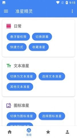 准星精灵  v3.51图1