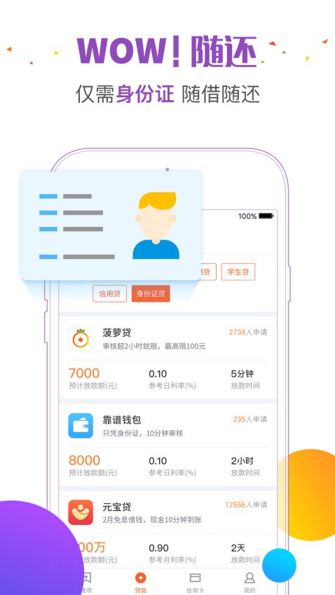 菠萝贷款app  v1.2图2