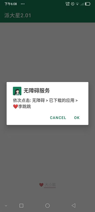 李跳跳鸿蒙版本  v2.2图3