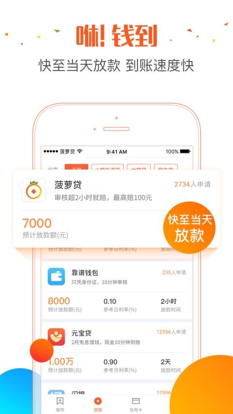 菠萝贷款app  v1.2图3