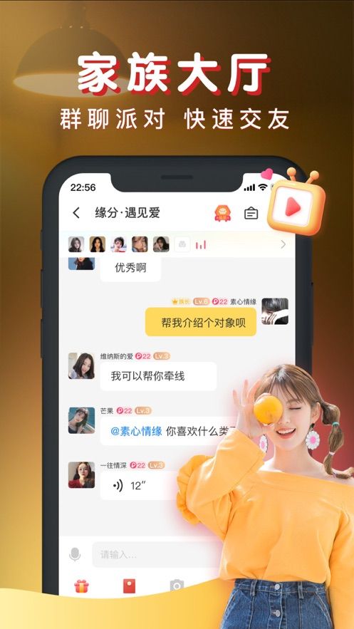 暖聊交友软件下载  v2.47.0图1