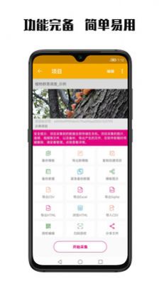 数图田调  v2.7.4图1