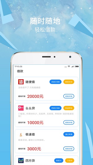 安心借钱app  v1.1.0图1