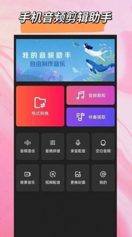 音频格式转换大师  v1.2.0图1