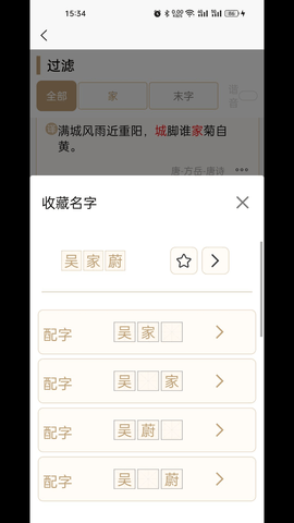 起名云  v1.0.2图1