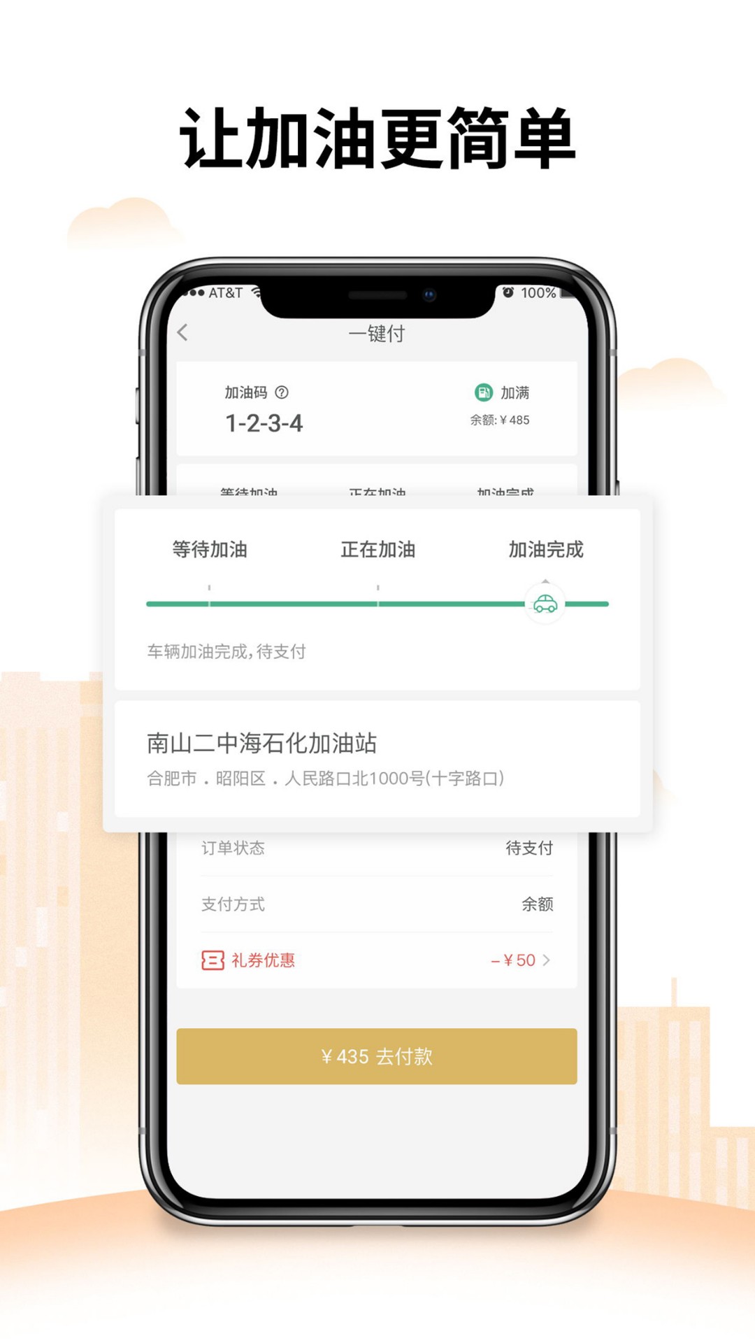 安徽加油  v1.0.1图1