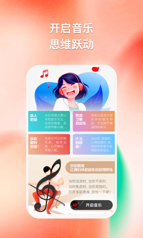 多彩思维2023  v1.0.1图4