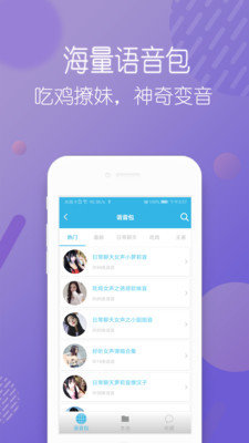 变声器语音包大师  v8.0图3