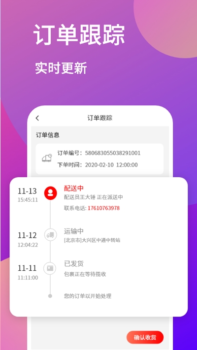 招财秘书  v1.0.3图1