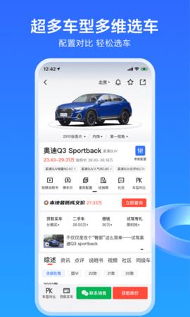 易车手机客户端  v10.86.0图4