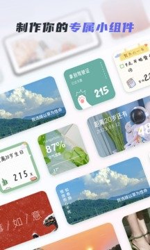 创意小组件  v1.2.1图2