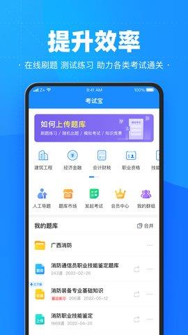 考试宝安卓版  v3.1.3图4