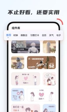 創(chuàng)意小組件  v1.2.1圖1