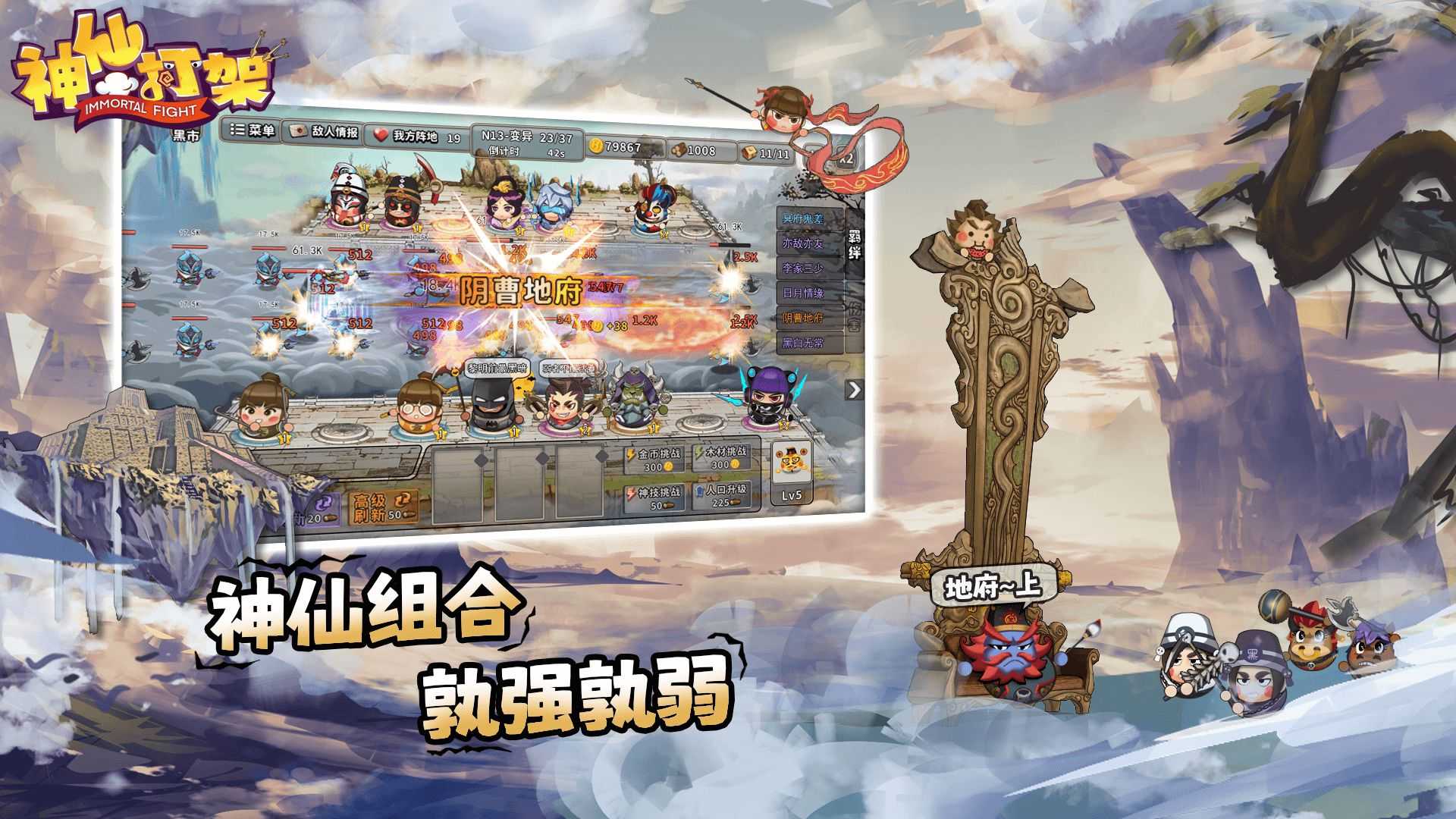 神仙打架破解版  v1.0图3