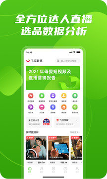 飞瓜数据  v1.4.2图1