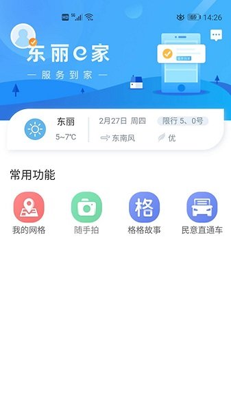 东丽e家  v1.1.7图1