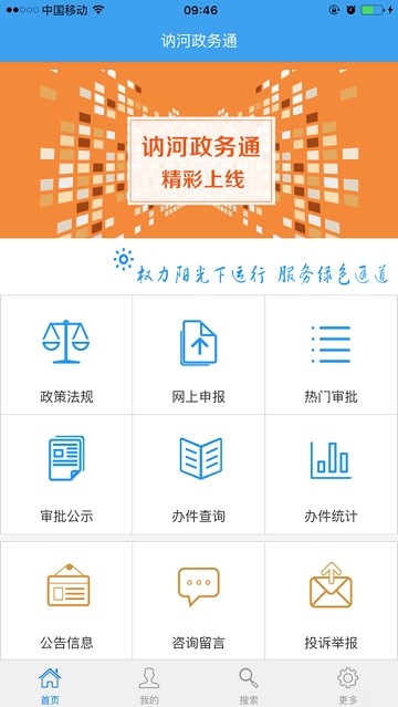 讷河政务通  v1.0图3