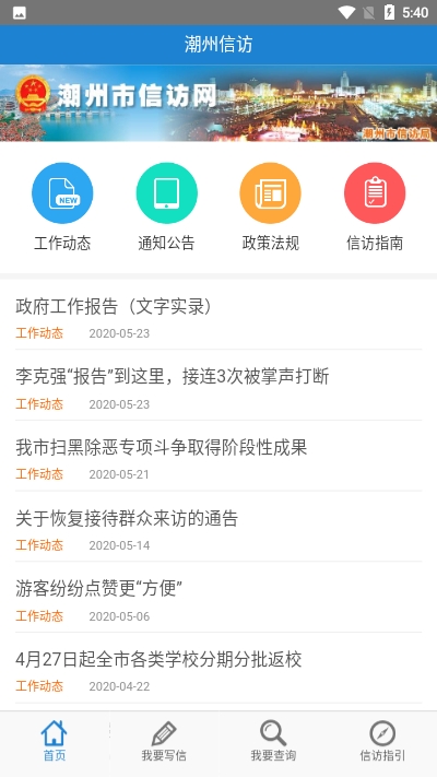 潮州信访  v1.0.0图1