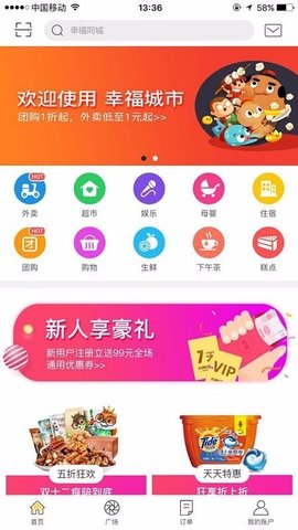 幸福同城  v3.5图3