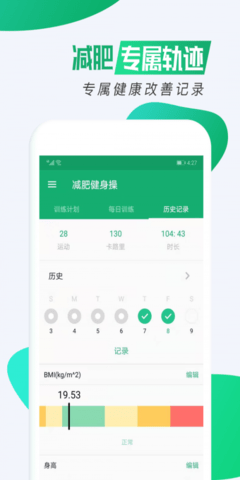 我的健身減肥  v1.0.1圖1