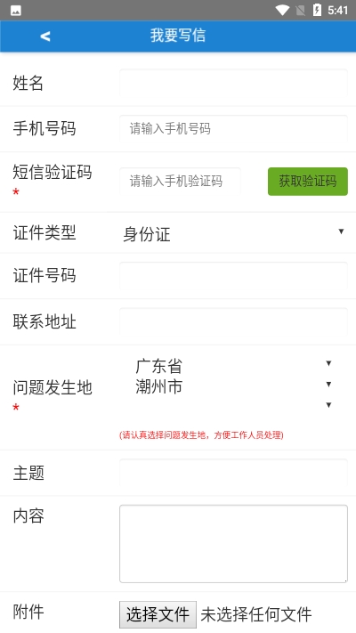 潮州信访  v1.0.0图2