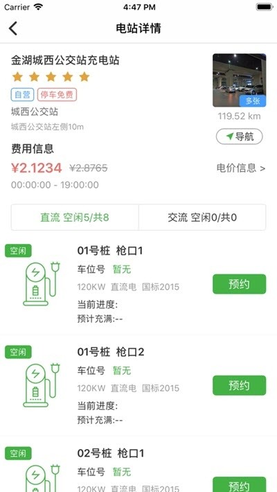 小铭充电  v1.0.0图2