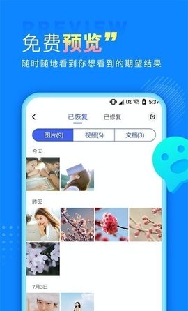 手机数据恢复宝  v2.3.4图2