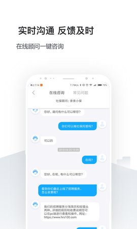 人事社保管家  v2.3.4图3