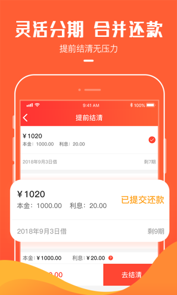 崇天小贷2024  v1.0图1