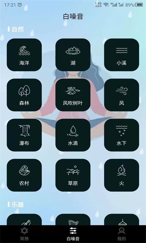 冥想吧最新版  v22.2.10图2