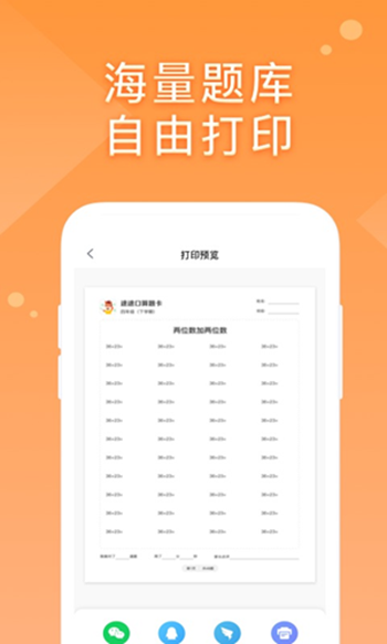 途途口算  v1.1.5图2