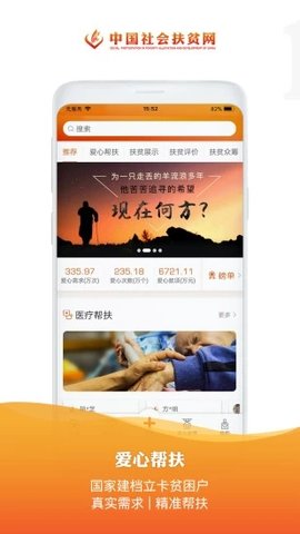 社会扶贫  v3.1.1图1