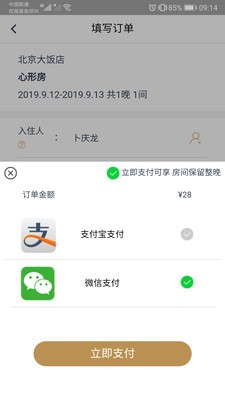 都市酒店  v2.1.1圖2