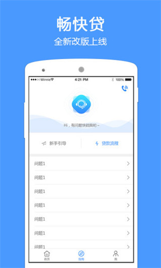 畅快贷安卓版  v6.0.23图1