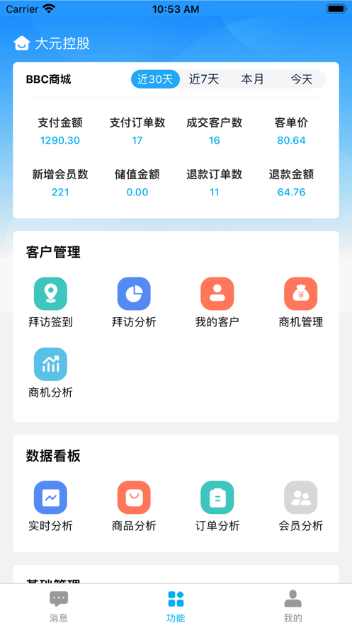 大元掌柜app