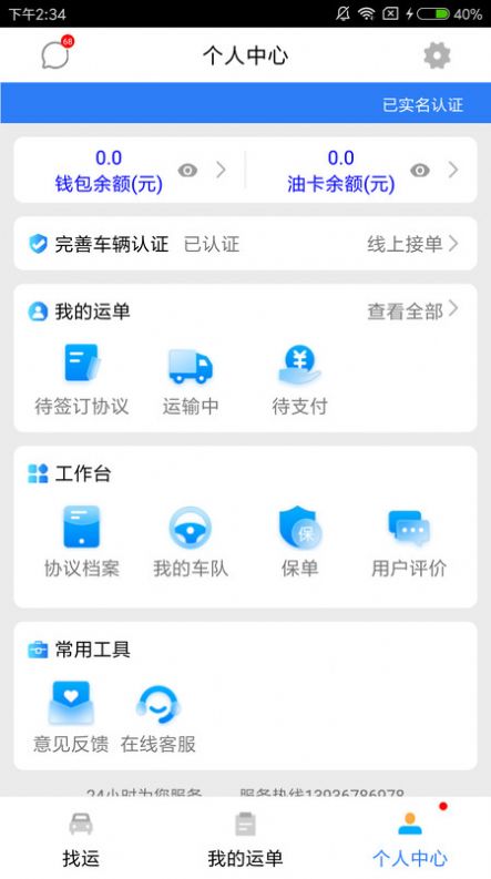 城程通司机  v1.0图3