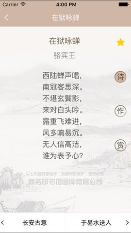 唐詩鑒賞辭典  v.3.5.4圖3