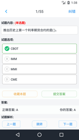 期貨從業(yè)資格題集  v1.6.22圖3