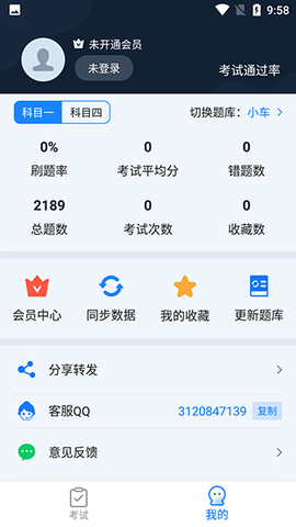 驾考百事通  v3.1.3图3