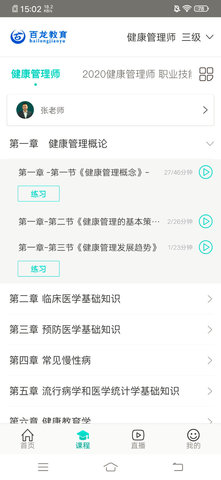 百龙教育  v1.0.2图2