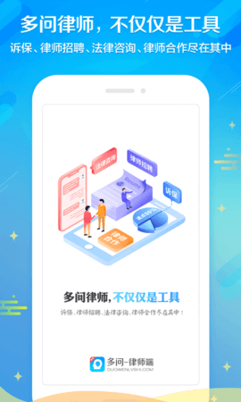 多问律师端  v8.1.6图2