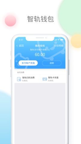 智轨通  v1.2.8图1