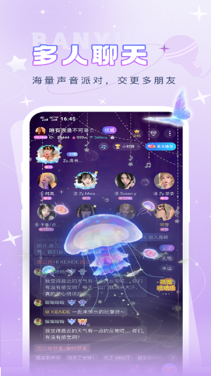 伴音星球2024  v1.0.0.0图2