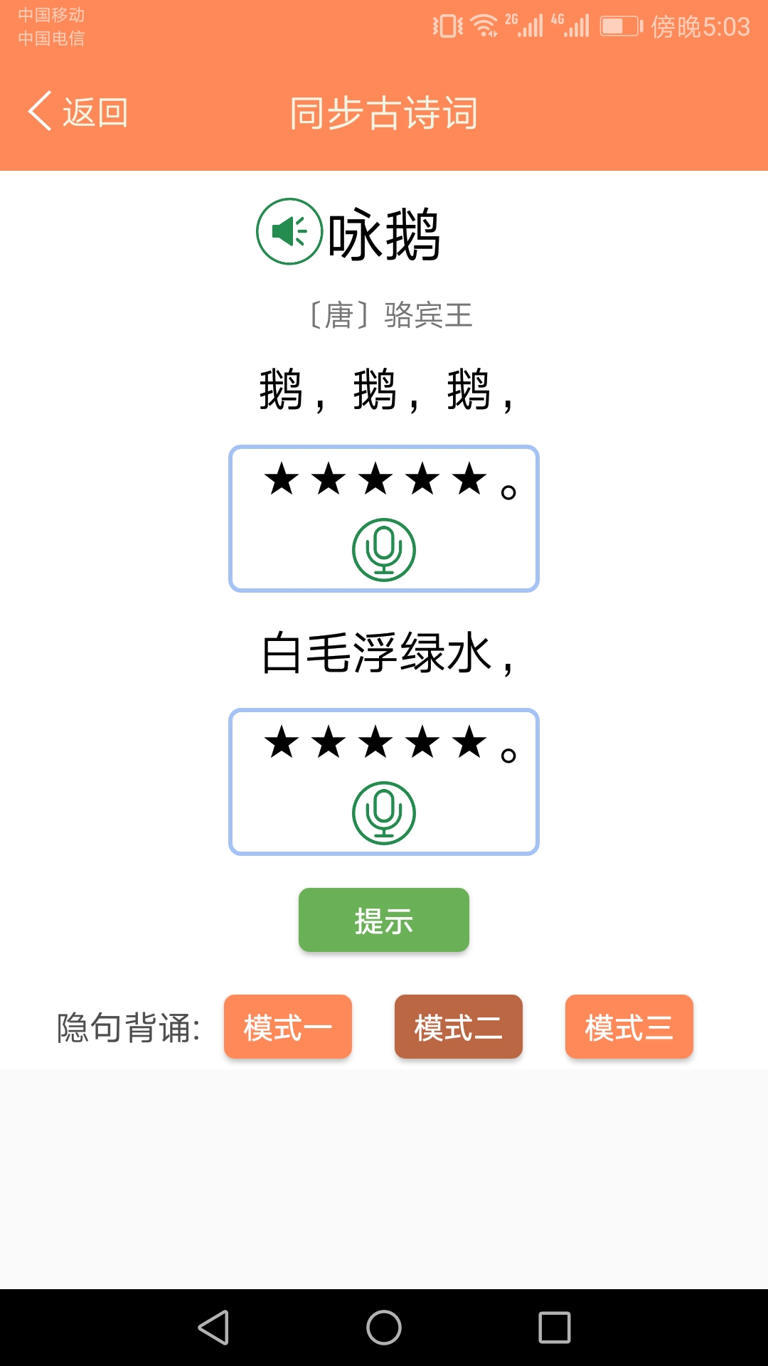 小学语文点读课堂  v1.0图3