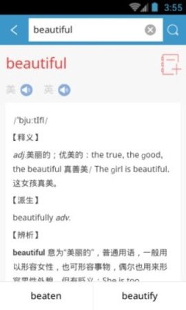 学生英语词典  v3.5.4图1