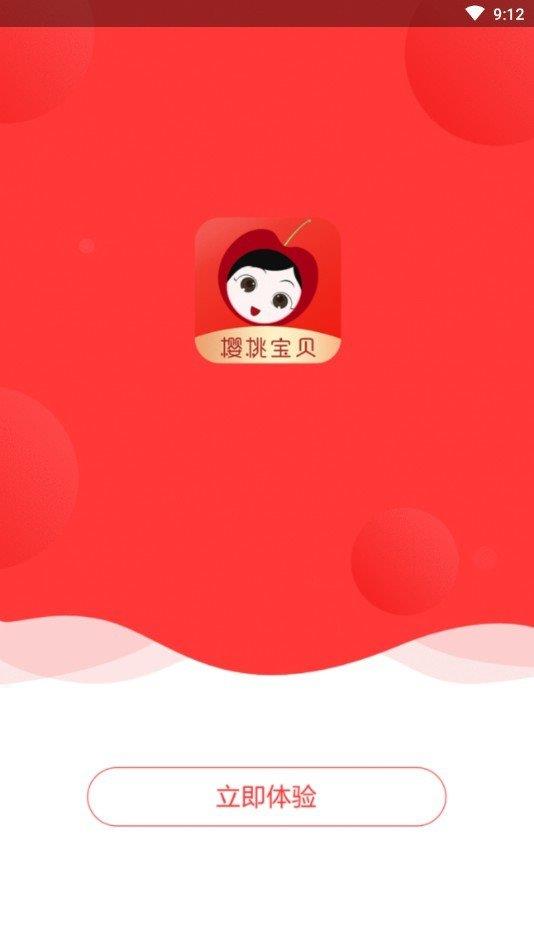 樱桃宝贝  v1.0.2图1