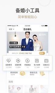 百合婚礼  v3.0.1图2