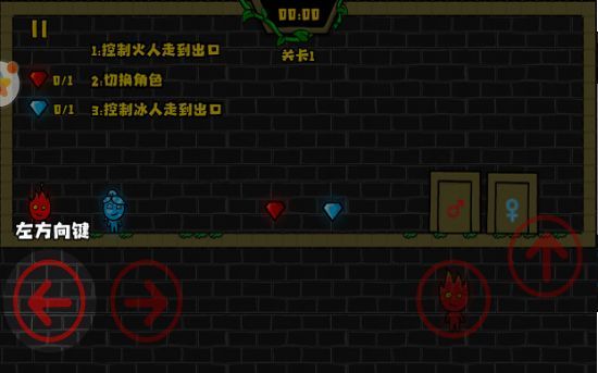 冰火人绝地探险  v3.0图3