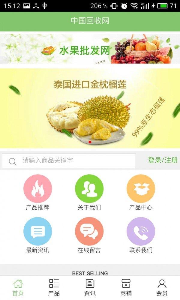 回收网  v5.0.0图1