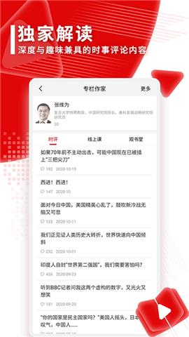 观察者网  v8.1.2图2